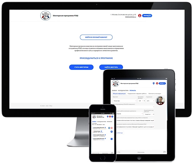Менторская программа РЭШ